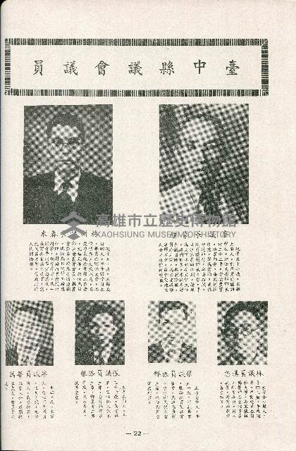 《台灣省首屆議壇暨基層政治概錄》藏品圖，第131張