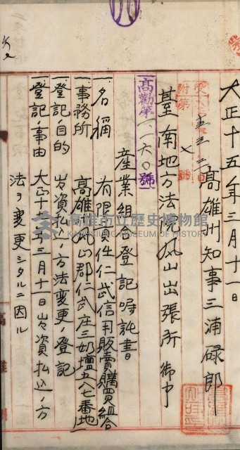 產業組合登記嘱託書類綴込帳藏品圖，第132張