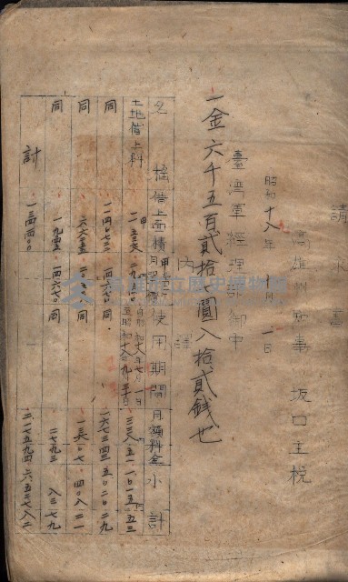 州有地臺灣軍借上契約綴藏品圖，第137張