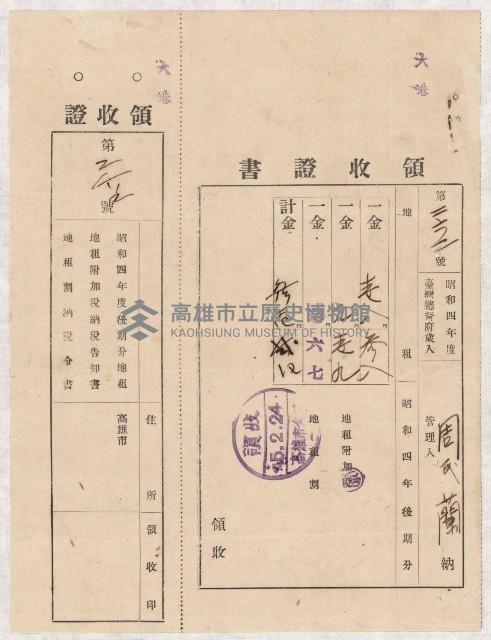 地水租領收書綴藏品圖，第132張
