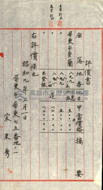 陸軍用地藏品圖，第132張