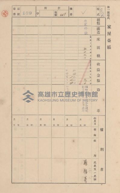 鳳山郡大樹庄九曲堂家屋臺帳（二冊之內第一號）藏品圖，第132張