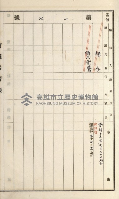 旗山街官租名寄帳（二之一）藏品圖，第133張