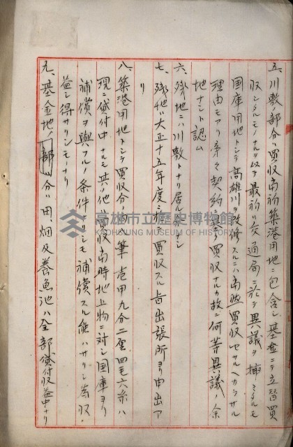 罹災救助基金所屬地處分關係書類
（罹災救助二十之八）藏品圖，第132張