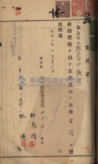 州財產－罹災救助買收土地登記藏品圖，第133張