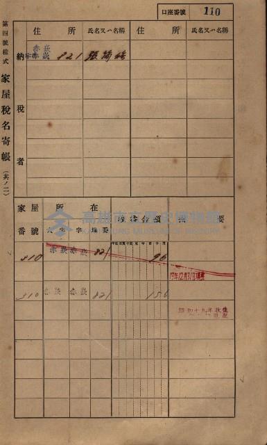 高雄州鳳山郡大寮庄赤崁家屋稅名寄帳
（三冊之內第一號）藏品圖，第132張