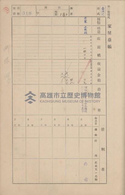 鳳山郡鳥松庄田草埔家屋臺帳
（二冊之內第二號）藏品圖，第132張