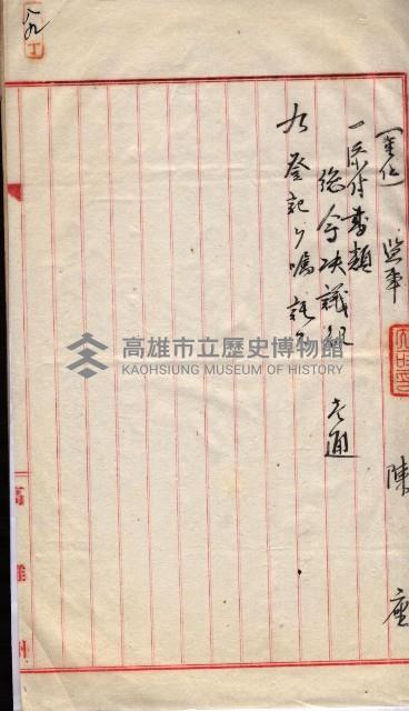 產業組合登記囑託書類綴入帳 
（申產第拾壱號）藏品圖，第132張