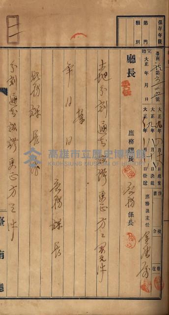 州財產－罹災救助基金所屬地ニ関スル登記原議書
（罹災救助－二十之五）藏品圖，第133張