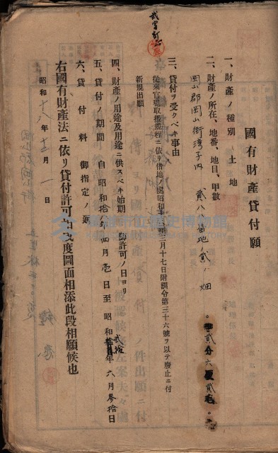 國有財產貸付許可綴（高雄州岡山郡）藏品圖，第132張
