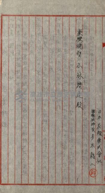 國有財產增減計算證明證憑書藏品圖，第131張