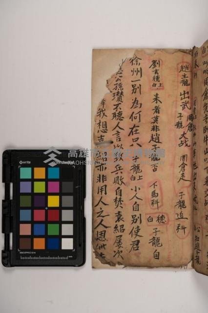 皮影戲劇本-《三國演義》藏品圖，第131張