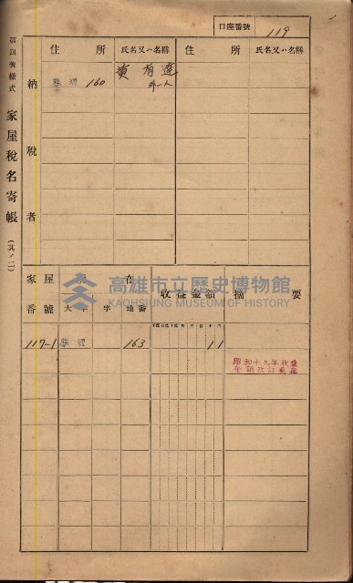 高雄州鳳山郡鳥松庄夢裡、崎子脚、十九灣家屋稅名寄帳
（一冊之內第一號）藏品圖，第132張