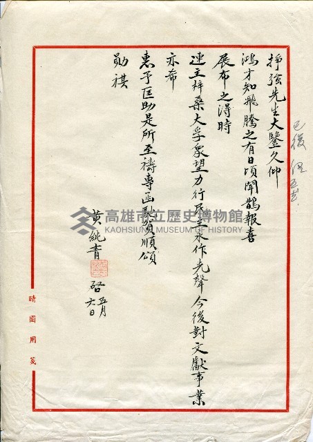 第二屆高雄市長選舉資料集藏品圖，第132張