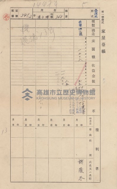 鳳山郡林園庄港子埔家屋臺帳（三冊之內第二號）藏品圖，第132張