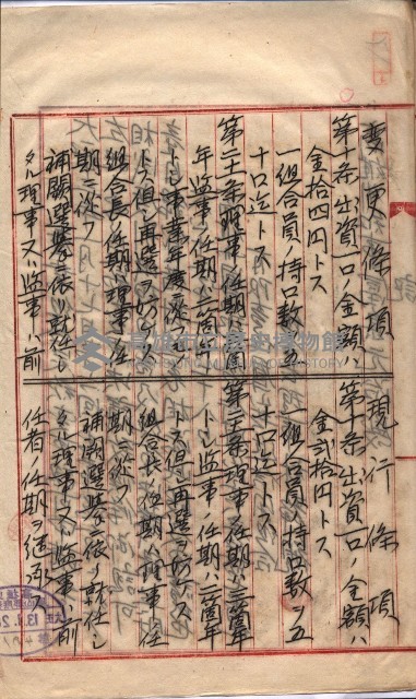 產業組合登記囑託書類綴入帳 
（申產第拾參號）藏品圖，第132張