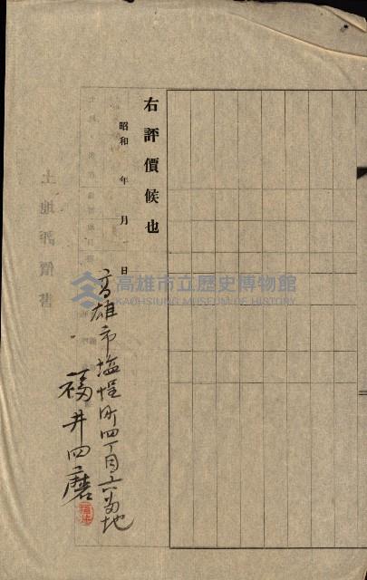 州有地賣拂書類－特別會計、一般會計所屬
（重工業用地十二之三）藏品圖，第132張