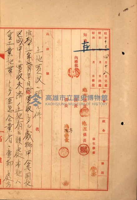 重工業用地買收書類（戲獅甲、前鎮）藏品圖，第134張