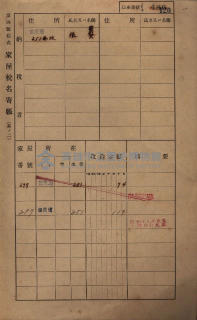 高雄州鳳山郡鳥松庄田草埔家屋稅名寄帳藏品圖，第132張