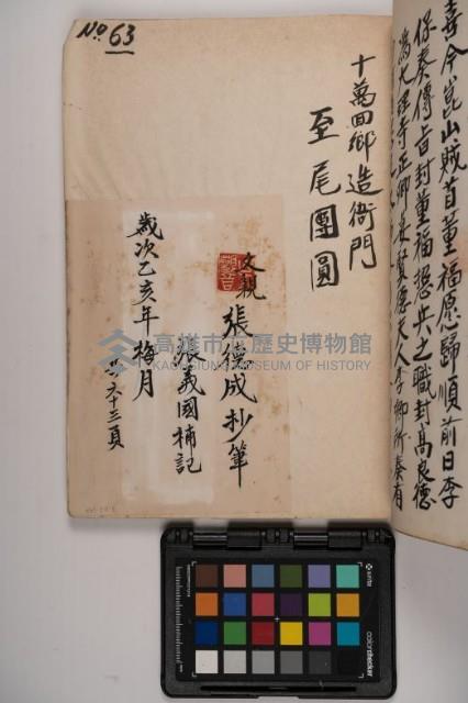 皮影戲劇本-《高良德全本》藏品圖，第131張