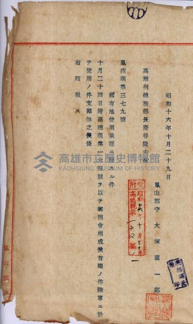 國有地無償使用藏品圖，第135張