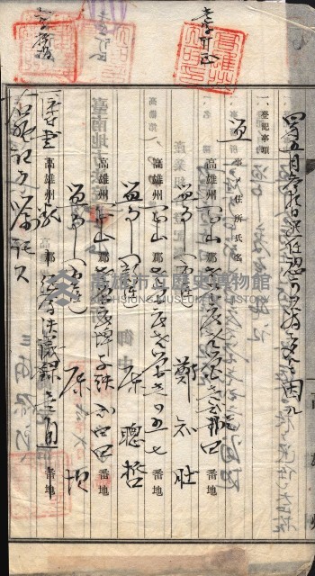 產業組合登記囑託書類綴入帳 
（申產第拾四號）藏品圖，第132張
