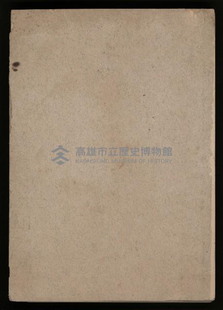 《高雄市志》概述篇（平裝）藏品圖，第131張