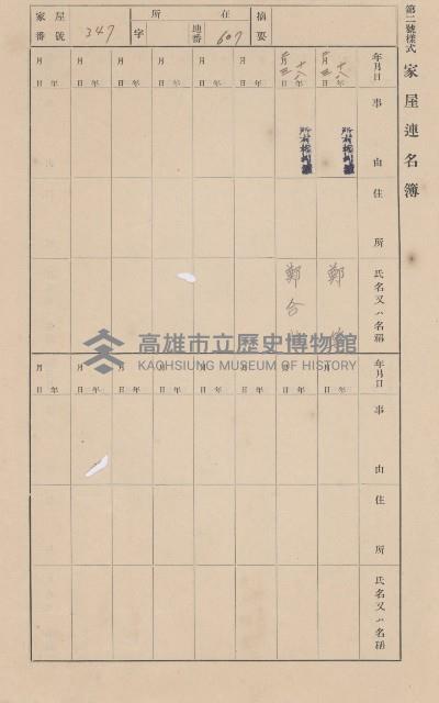 鳳山郡大樹庄溪埔家屋臺帳（二冊之內第二號）藏品圖，第132張