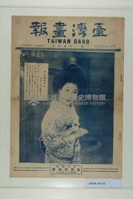 《臺灣畫報第一年第四號》藏品圖，第1張