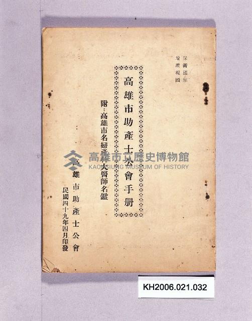 登錄號:KH2006.021.0032藏品圖，第1張