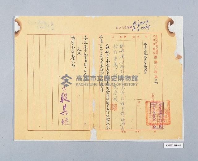 登錄號:KH2003.011.0032藏品圖，第1張