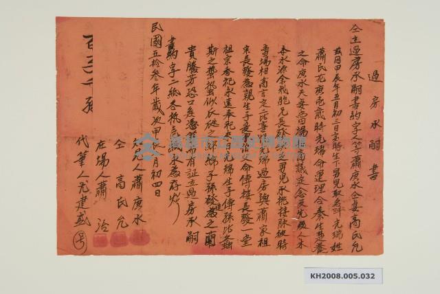 過房契（紅紙）-14藏品圖，第1張