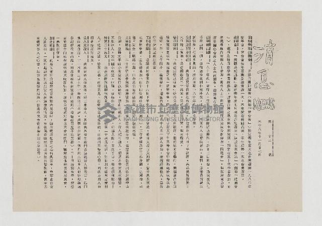 消息NEWS 第廿三號 六十八年十一月廿七日藏品圖，第1張