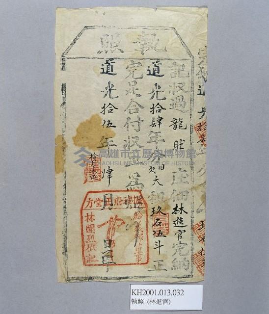 登錄號:KH2001.013.0032藏品圖，第1張