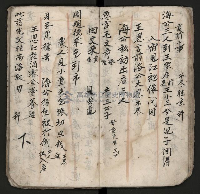 皮影戲劇本《孫成揀君》、《海瑞三次操江》等藏品圖，第32張