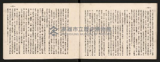 《五福青年》第15期　歡送校長榮陞特刊藏品圖，第31張