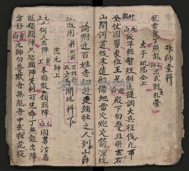 皮影戲劇本《慈雲走國 第二本》藏品圖，第32張