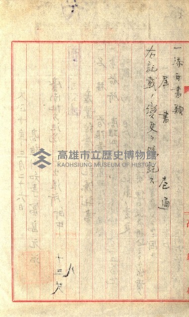 產業組合登記囑託書類綴入帳
（申產第拾號）藏品圖，第32張