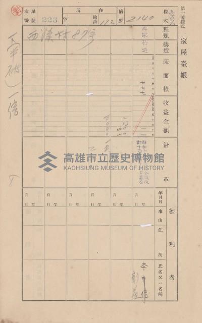 鳳山郡林園庄中芸家屋臺帳（二冊之內第二號）藏品圖，第32張
