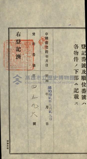 公共用地無償讓與土地登記濟記綴
（重工業用地十二之一）藏品圖，第32張