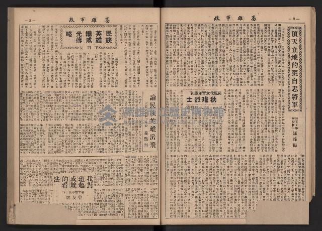 《高雄市政》合訂本第二冊（26期-50期）藏品圖，第31張