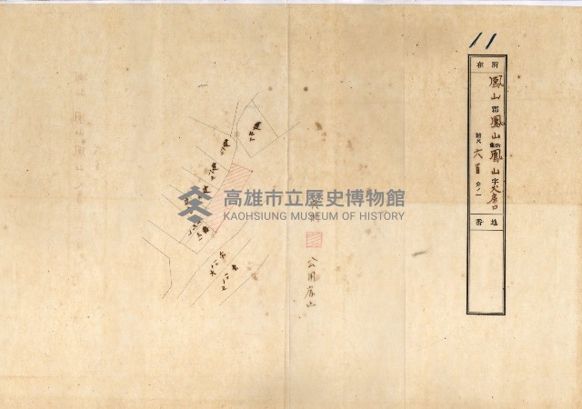公用廢止臺帳（高雄州）藏品圖，第31張