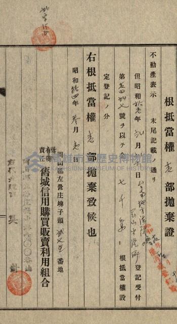 高雄州公共用地－抵當權抹消登記書類綴
（買收關係－卅八之九）藏品圖，第32張