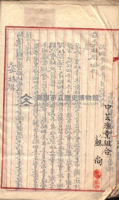 漁業組合登記書類綴入帳 
（申產第拾七號）藏品圖，第32張