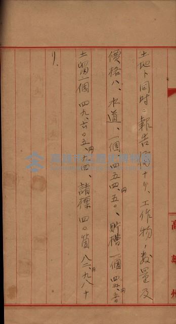 公共用地交換、海軍管理換關係書類
（高雄州）藏品圖，第32張