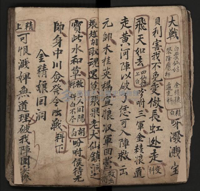 皮影戲劇本《飛鵝洞白荔枝》藏品圖，第32張