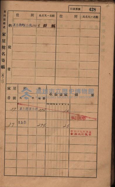 高雄州鳳山郡林園庄王公廟家屋稅名寄帳
（三冊之內第三號）藏品圖，第32張
