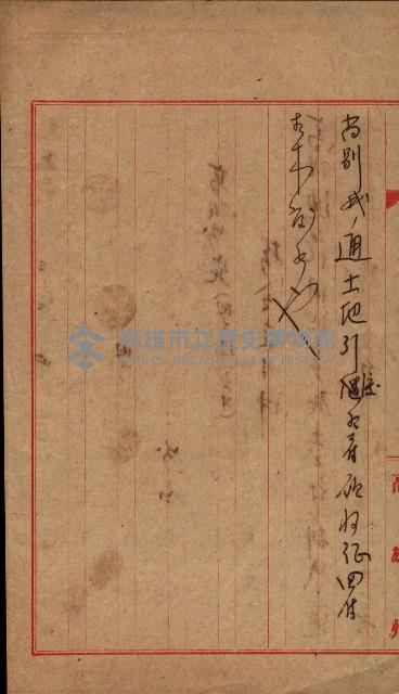 州財產－無償讓與受書 魚港用地關係
（其之他－十三之三）藏品圖，第32張