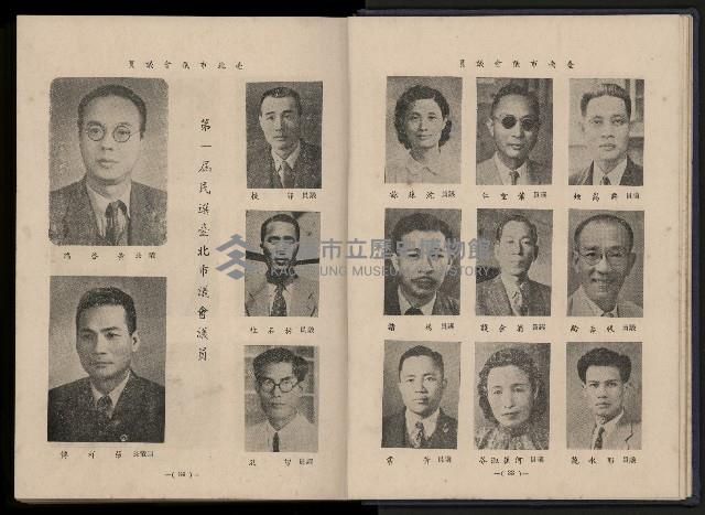 《臺灣省首屆民選縣市長暨縣市議員特輯》藏品圖，第31張