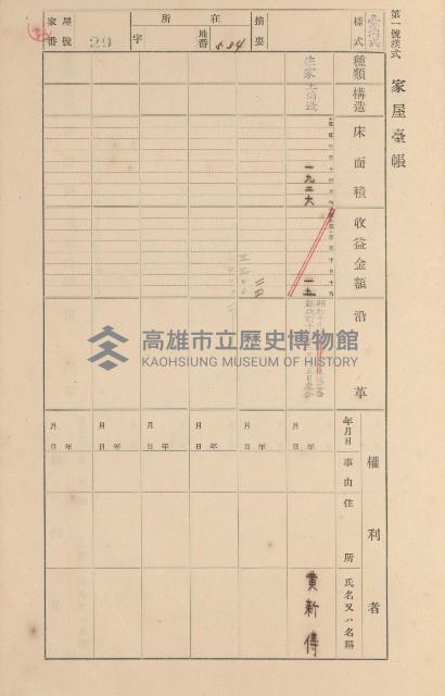 鳳山郡大寮庄拷潭家屋臺帳（一冊之內第一號）藏品圖，第32張